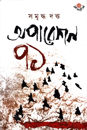 অপারেশন ৭১