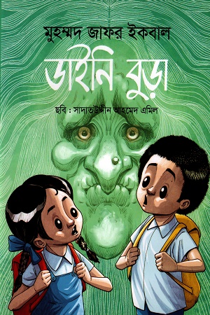 ডাইনি বুড়া