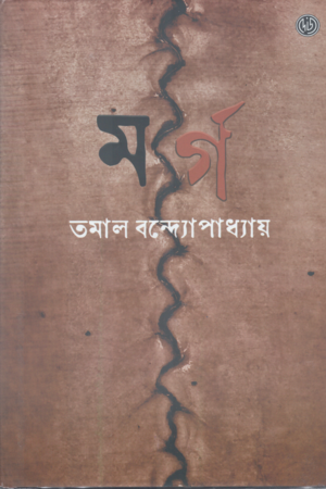 মর্গ