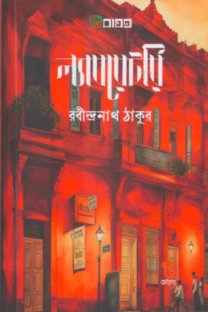 ল্যাবরেটরি