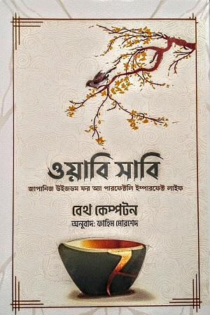ওয়াবি সাবি