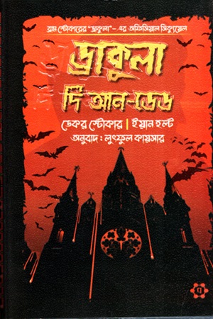 ড্রাকুলা দি আন-ডেড