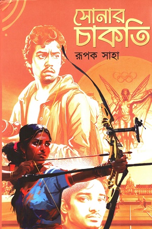 সোনার চাকতি