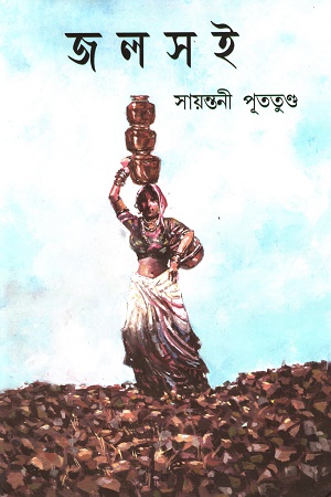 জলসই