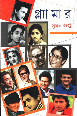 গ্ল্যামার