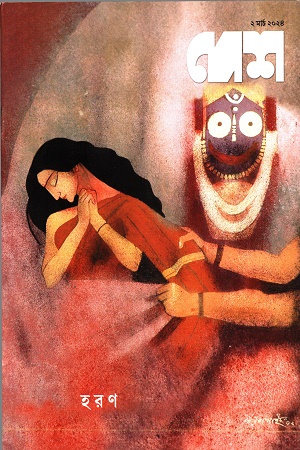 দেশ ২ মার্চ ২০২৪