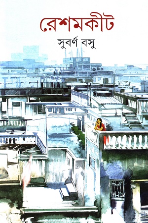 রেশমকীট