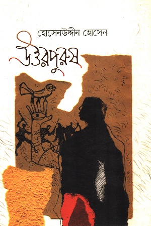উত্তরপুরুষ