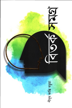 বিতর্ক সমগ্র