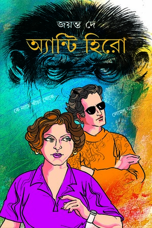 অ্যান্টি হিরো