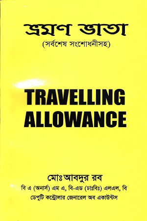 ভ্রমন ভাতা