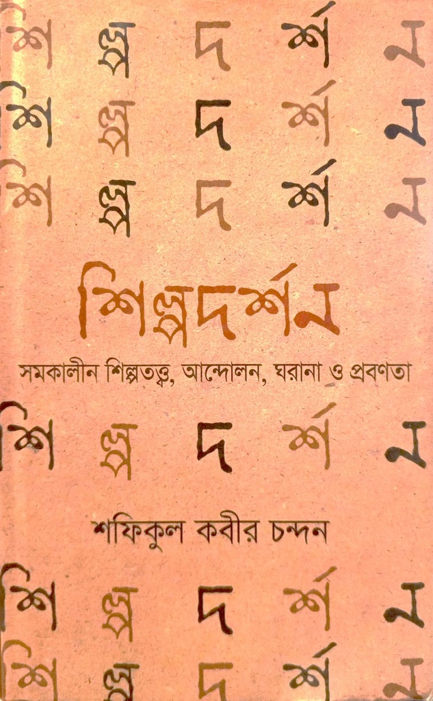 শিল্পদর্শন