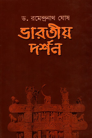 ভারতীয় দর্শন