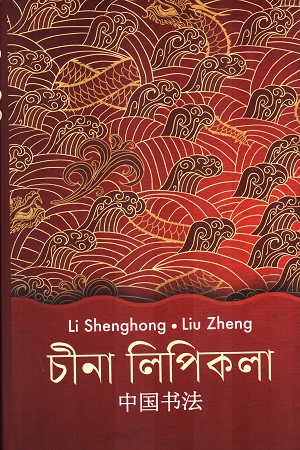 চীনা লিপিকলা