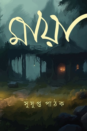 মায়া 