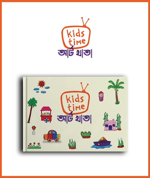 Kids Time আর্ট খাতা