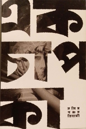 [466464000024] এক কাপ চা