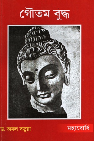 [9789384721916] গৌতম বুদ্ধ