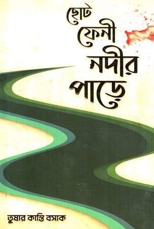 [9789849556879] ছোট ফেনী নদীর পাড়ে