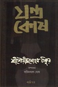 যন্ত্রকোষ