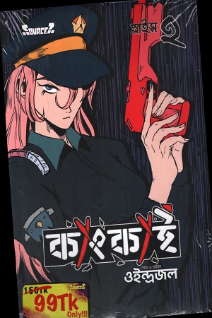 [97898405818] কাংকাই স্লাইস ২