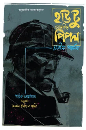 [9789849870340] হাউ টু এনালাইজ পিপল লাইক শার্লক