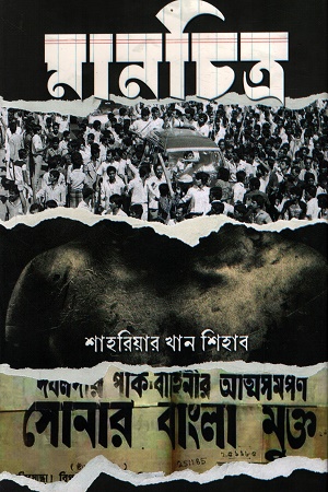 [9789849786238] মানচিত্র