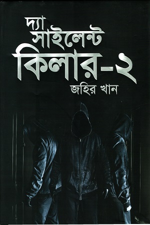 [9789849943655] দ্যা সাইলেন্ট কিলার-২