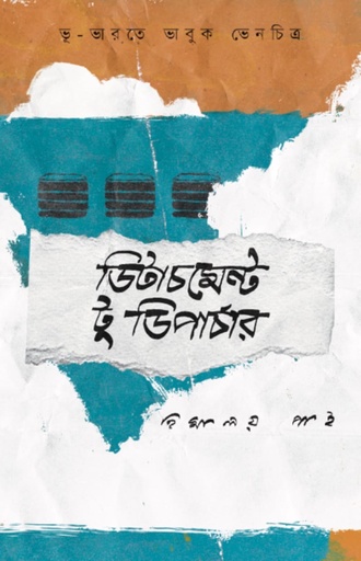 [9789849950806] ডিটাচমেন্ট টু ডিপার্চার  