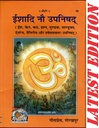 Ishadi Nau Upanishad Code 66 (Hindi)