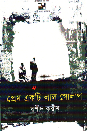 [9789849913122] প্রেম একটি লাল গোলাপ 