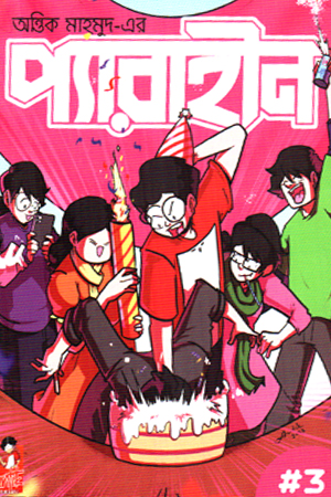 [9789843548986] প্যারাহীন ৩