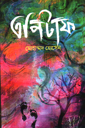 [9789849935988] এপিটাফ 