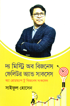 [9789849050735x] দ্য মিস্ট্রি অফ বিজনেস ফেলিউর অ্যান্ড সাকসেস