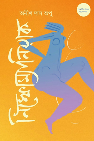 [9789849850854x] নিম্ফোম্যানিয়াক