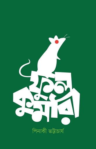 [9789845971324] ফুলকুমারী