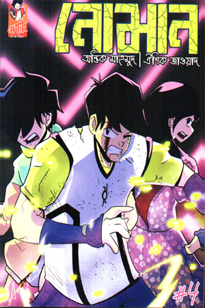 [9789843521538] নোমান ৪