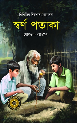 [9789849954132] স্বর্ণ পতাকা