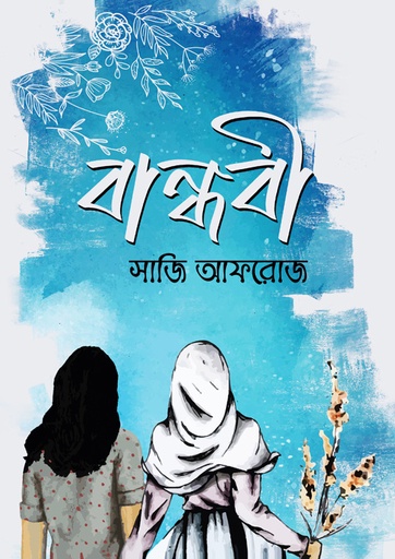 [9789849587781] বান্ধবী