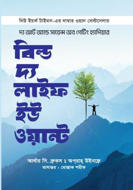 [9789849819516] সায়েন্স অব গেটিং হ্যাপিয়ার