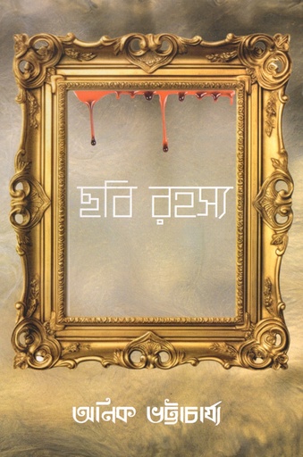 [5789812970798] ছবি রহস্য