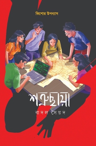 [9789849863793] শত্রুছায়া