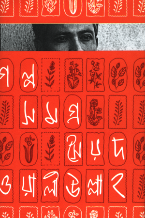 [9789849909170] গল্প সমগ্র সৈয়দ ওয়ালীউল্লাহ