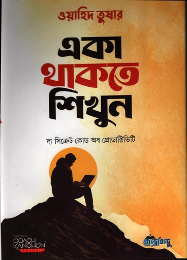 [9789849904731] একা থাকতে শিখুন