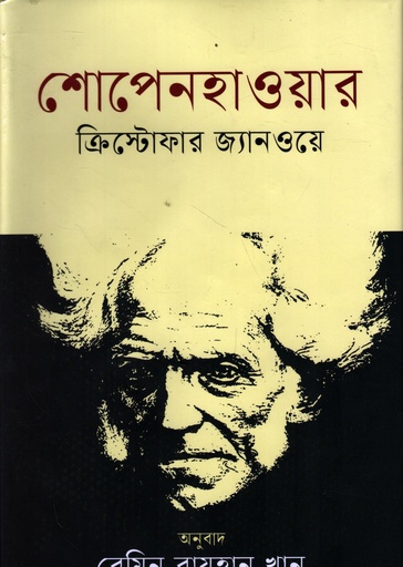 [9789849792147] শোপেনহাওয়ার