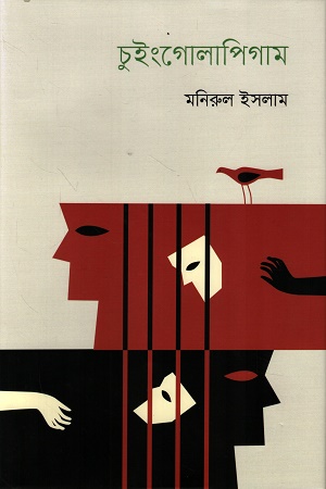 [9789849928362] চুইংগোলাপিগাম