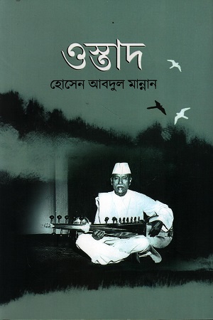 [9789849982043] ওস্তাদ