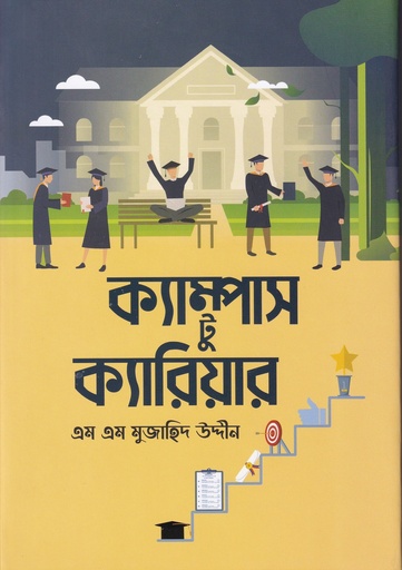 [9789849956266] ক্যাম্পাস টু ক্যারিয়ার