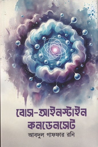 [9789849991939] বোস-আইনস্টাইন কনডেনসেট