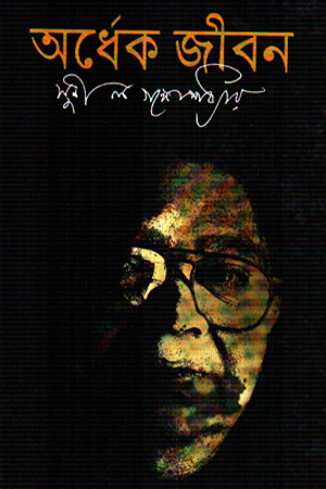 [9847034302721] অর্ধেক জীবন 